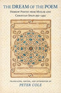 cover of the book The Dream of the Poem: Hebrew Poetry from Muslim and Christian Spain, 950-1492