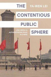 cover of the book The Contentious Public Sphere: Law, Media, and Authoritarian Rule in China