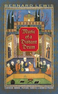 cover of the book Music of a Distant Drum: Classical Arabic, Persian, Turkish, and Hebrew Poems