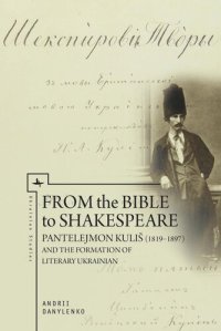 cover of the book From the Bible to Shakespeare: Pantelejmon Kuliš (1819–1897) and the Formation of Literary Ukrainian