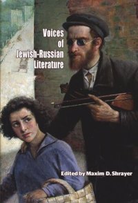 cover of the book Voices of Jewish-Russian Literature: An Anthology