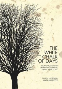 cover of the book The White Chalk of Days: The Contemporary Ukrainian Literature Series Anthology