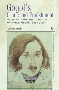 cover of the book Gogol’s Crime and Punishment: An essay in the interpretation of Nikolai Gogol’s Dead Souls