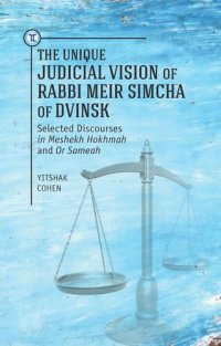 cover of the book The Unique Judicial Vision of Rabbi Meir Simcha of Dvinsk: Selected Discourses in Meshekh Hokhmah and Or Sameah