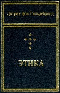 cover of the book Этика