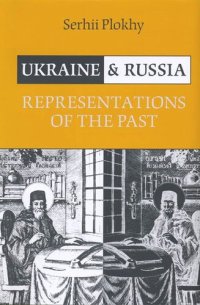 cover of the book Ukraine and Russia: Representations of the Past