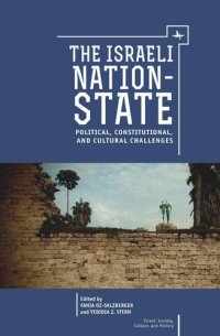 cover of the book The Israeli Nation-State: Political, Constitutional, and Cultural Challenges