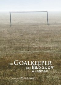 cover of the book The Goalkeeper: The Nabokov Almanac