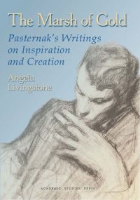 cover of the book The Marsh of Gold: Pasternak's Writings on Inspiration and Creation