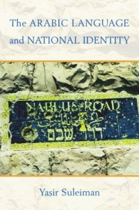 cover of the book The Arabic Language and National Identity: A Study in Ideology