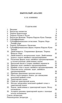 cover of the book Выпуклый анализ