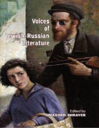 cover of the book Voices of Jewish-Russian Literature: An Anthology