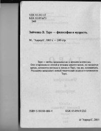 cover of the book Таро - Философия и мудрость