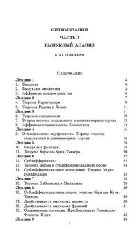 cover of the book Оптимизация. Часть I