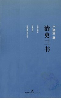 cover of the book 治史三书