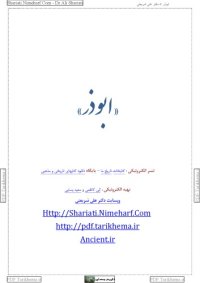 cover of the book ابوذر