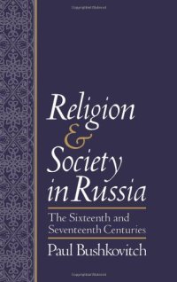 cover of the book Religion and Society in Russia: The Sixteenth and Seventeenth Centuries