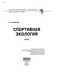 cover of the book Спортивная экология