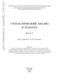 cover of the book Стохастический анализ в задачах. Ч. I