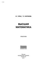 cover of the book Высшая математика. Практикум