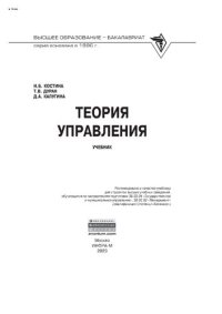 cover of the book Теория управления