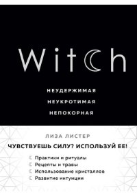 cover of the book Witch: неудержимая, неукротимая, непокорная