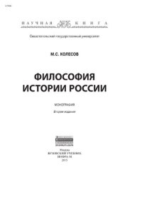 cover of the book Философия истории России