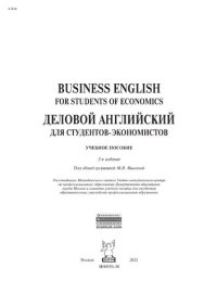 cover of the book Business English for students of economics = Деловой английский для студентов-экономистов