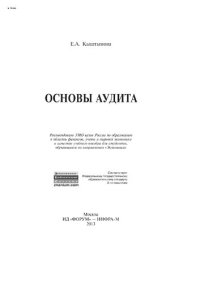 cover of the book Основы аудита