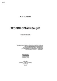 cover of the book Теория организации