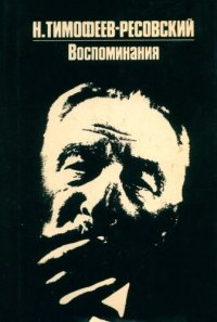 cover of the book Воспоминания