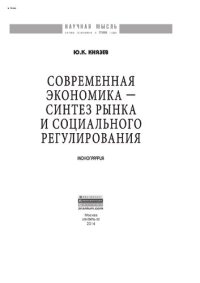 cover of the book Современная экономика - синтез рынка и социального регулирования