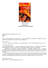 cover of the book Файербол-3: знакомство с астральным миром