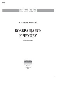 cover of the book Возвращаясь к Чехову