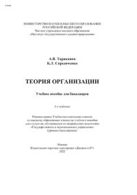 cover of the book Теория организации