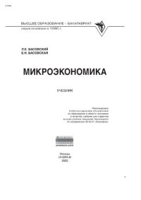 cover of the book Микроэкономика