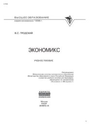 cover of the book Экономикс