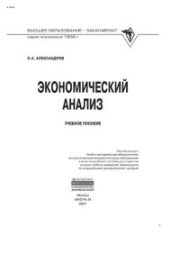 cover of the book Экономический анализ