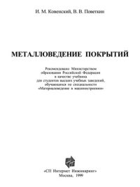 cover of the book Металловедение покрытий: Учеб. для студентов вузов