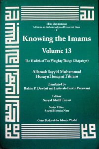 cover of the book vol_13_Knowing the Imams, The Hadith of the Two Weighty Things (Thaqalayn) - Part I of II