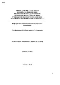 cover of the book Теплогазоснабжение и вентиляция