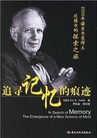 cover of the book 追寻记忆的痕迹