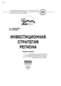 cover of the book Инвестиционная стратегия региона