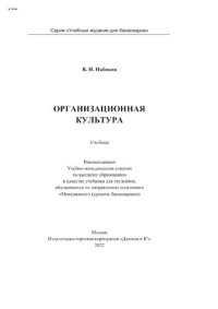 cover of the book Организационная культура