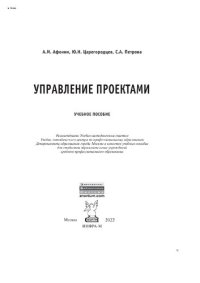 cover of the book Управление проектами