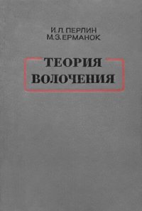 cover of the book Теория волочения.