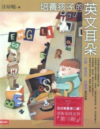 cover of the book 培養孩子的英文耳朵