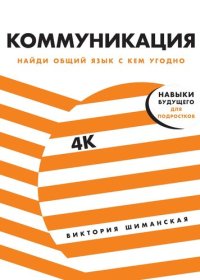 cover of the book Коммуникация