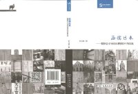 cover of the book 西儒遠來: 耶穌會士與明末清初的中西交流