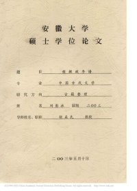 cover of the book 程敏政年谱